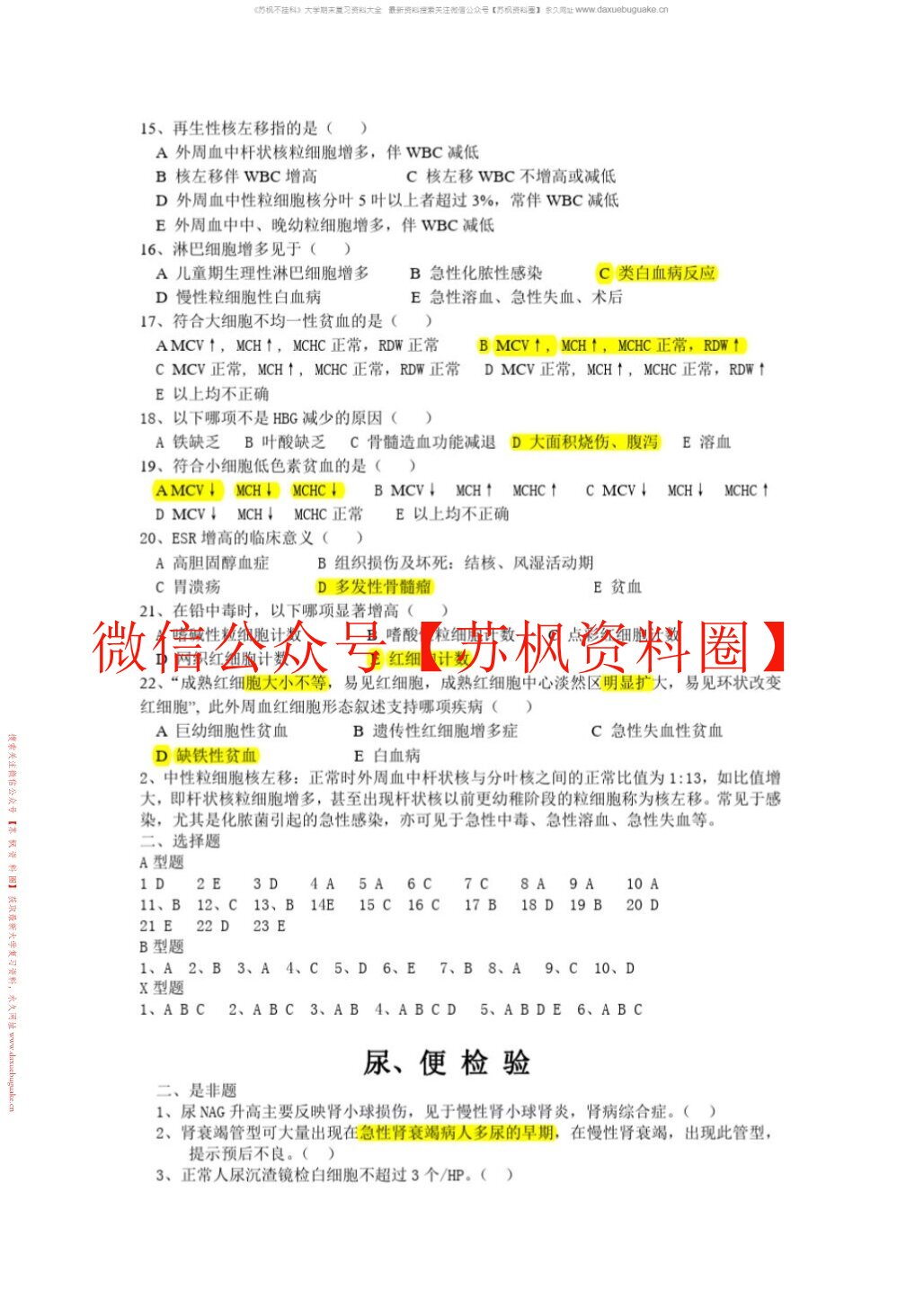 实验诊断学